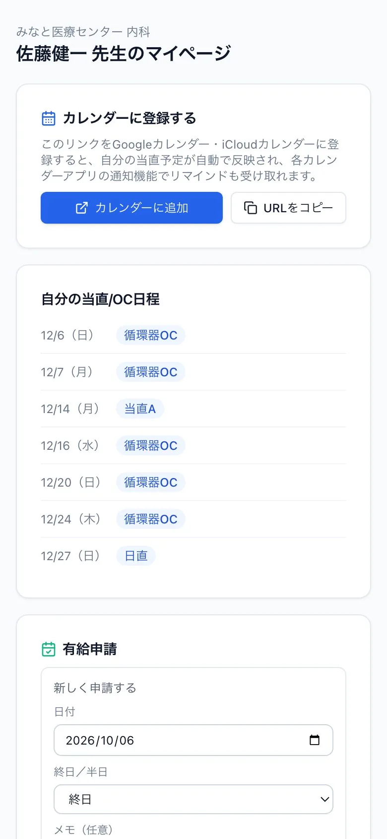 職員のマイページ(スマホ表示、デモデータ)